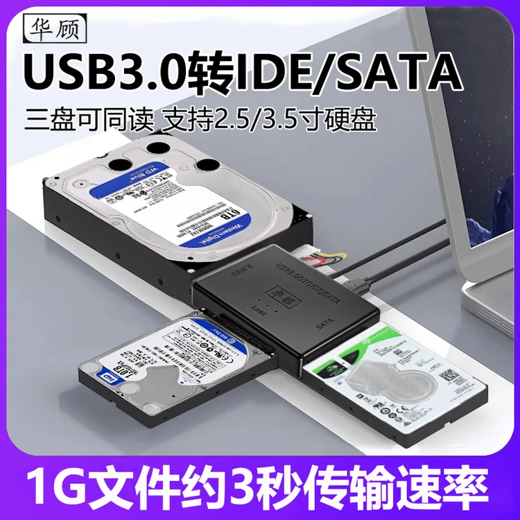 易驱线IDE/SATA转USB3.0电脑机械固态硬盘3.5英寸2.5通用光驱转接