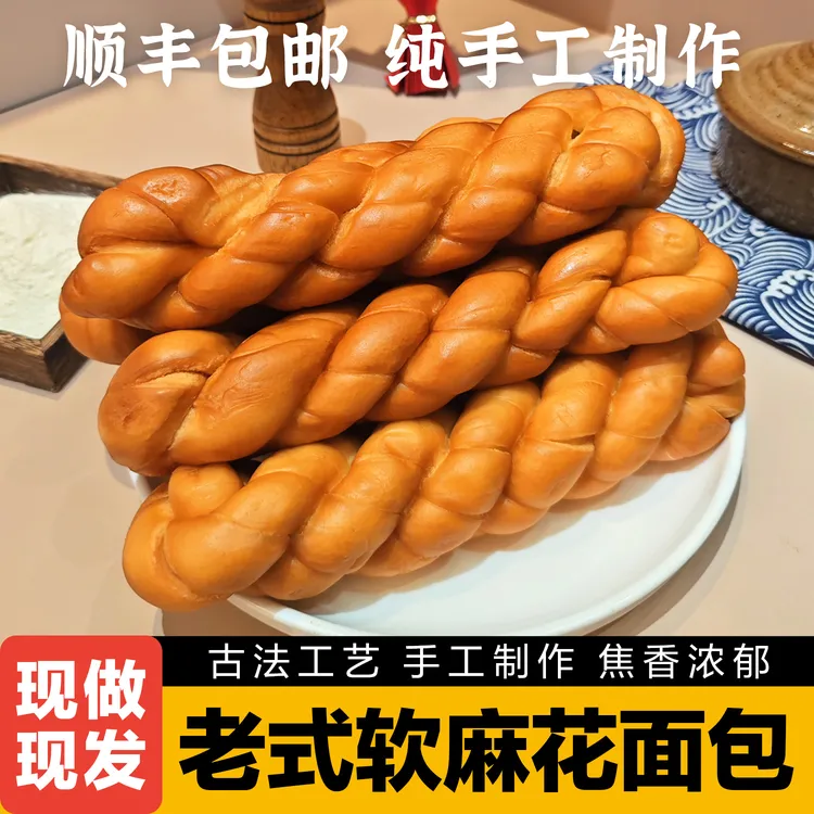【陕北老妈】传统软麻花老式 【顺丰包邮】