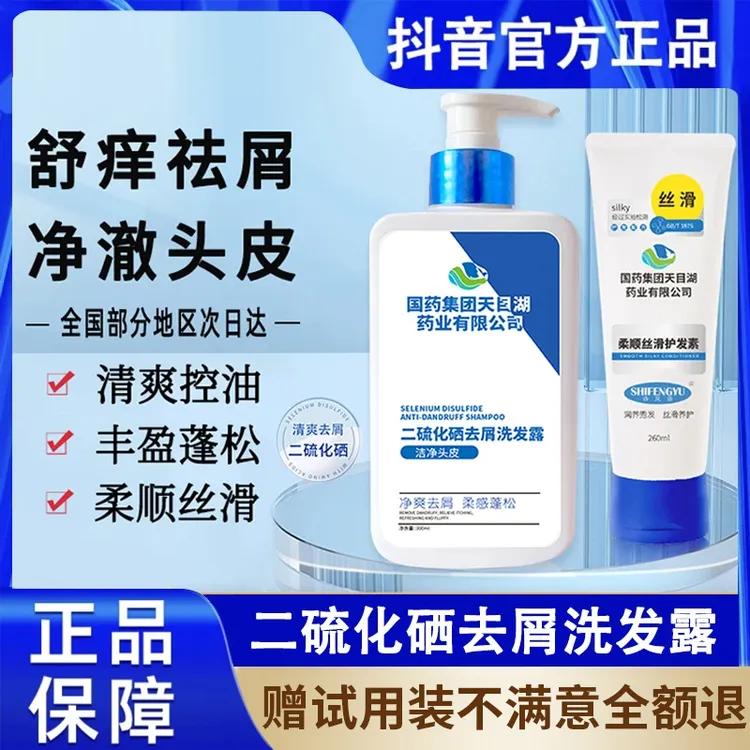 国药集团天目湖二硫化硒洗发水露控油蓬松液去油去头皮屑官方正品