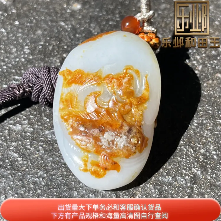 乐邺和田玉吊坠新疆籽独籽天然玛丽艳橘红皮白玉温润金龙鱼吊坠