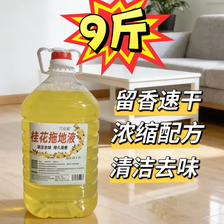地板去污速干桂花香去味大理石地面清洁剂拖地液