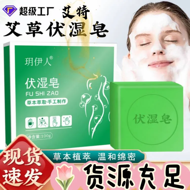 精 艾草香皂 正宗艾叶精油皂艾草皂手工皂艾草香皂洗脸皂沐浴皂