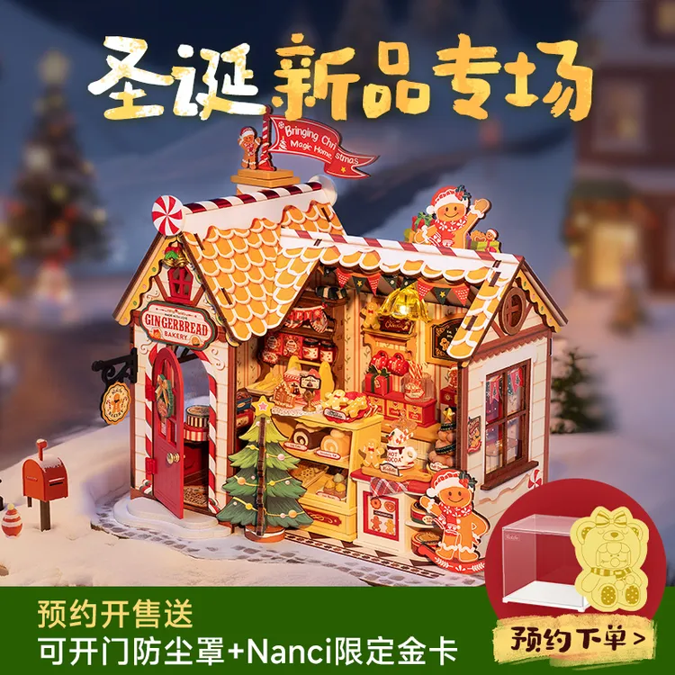 【预约开售就送防尘罩+金卡】若来rolife圣诞系列DIY小屋姜饼屋送礼