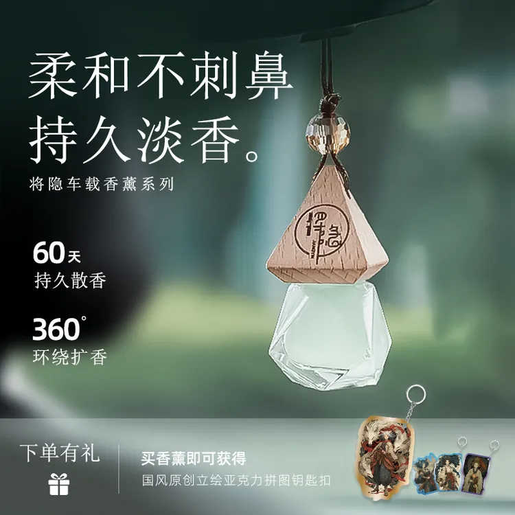 将隐coco小姐车载香薰挂件汽车内高档持久吊坠香氛持久礼品除味