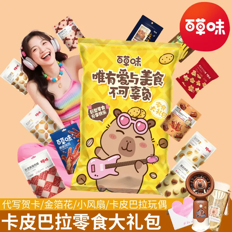 百草味零食大礼包送女友牛肉熟食麻辣休闲食品解馋晚上充饥速食品