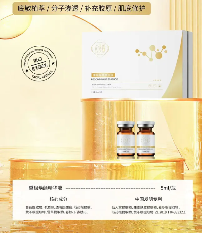 痘坑，痘肌，重组焕颜液体验装