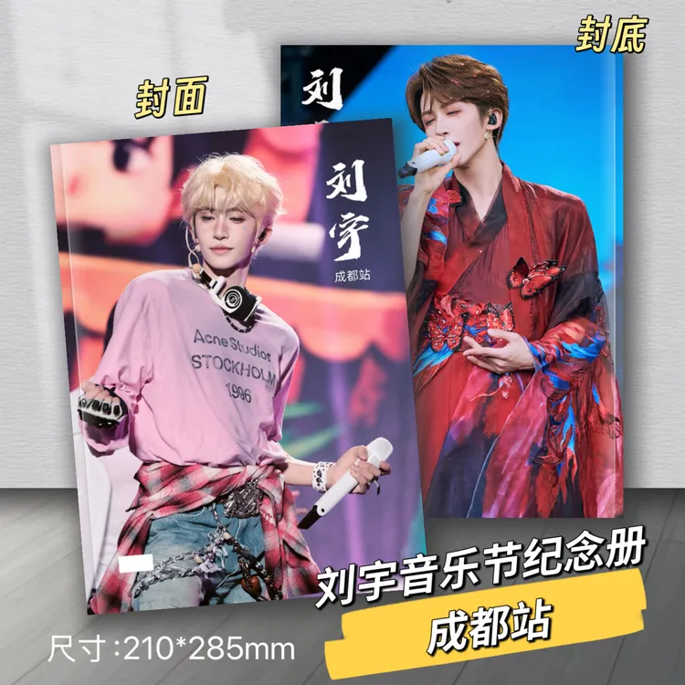 刘宇巡演音乐节成都站纪念册高清照片写真收藏应援周边生日礼物
