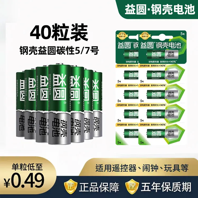 钢壳新品益圆钢壳电池5号7号耐用鼠标遥控器空调大容量玩具电池
