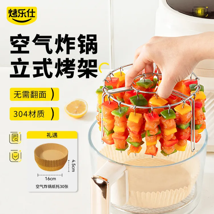烤乐仕空气炸锅烧烤架304不锈钢烤肉架烤串支架25件套立式烧烤架