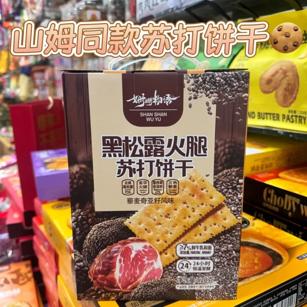 姗姗物语黑松露火腿苏打饼干藜麦奇亚籽风味网红同款办公室零食