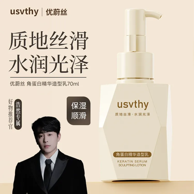 usvthy蛋白精油乳女水润柔顺顺滑防毛躁烫染改善干枯打结免洗护发