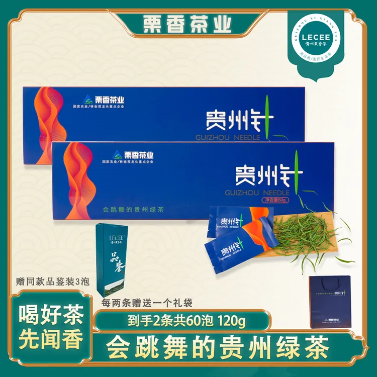 【岩哥专属】地理标志手工采摘五星明前贵州针（雀舌)