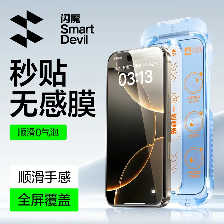 【闪魔】适用苹果16promax/15高清抗指纹钢化膜全屏防窥无尘舱