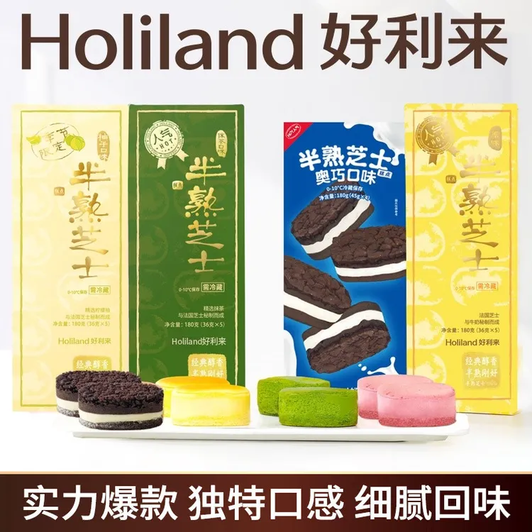 holiland/好利来半熟芝士口味网红蛋糕2盒组零食早餐零食下午茶