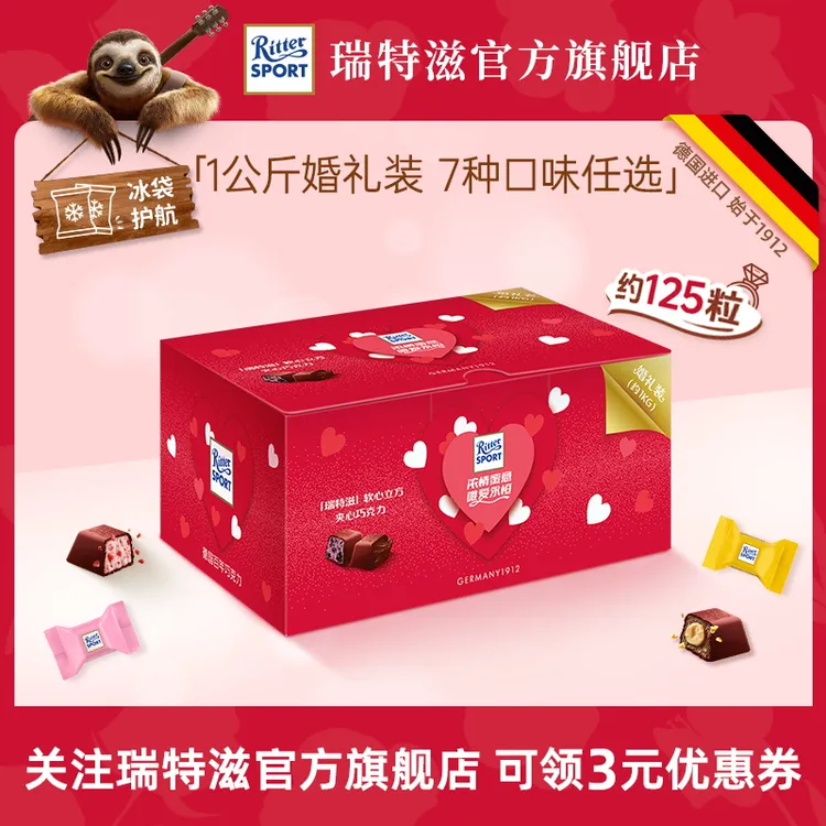 瑞特滋【进口喜糖】德国巧克力多口味高性价比结婚囤货量贩装性价比
