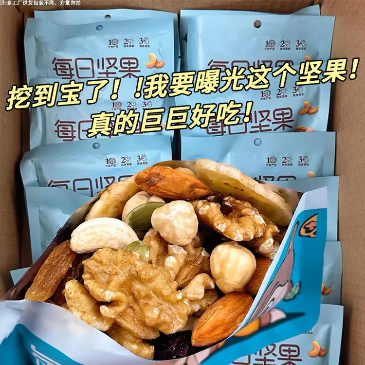 每日坚果混合坚果小包装儿童干果休闲优质零食孕期小吃独立包装