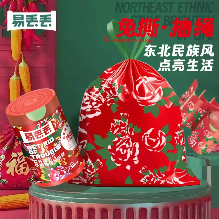 花开富贵儿抽绳垃圾袋手提式家用中号免撕垃圾袋一次性东北民族风