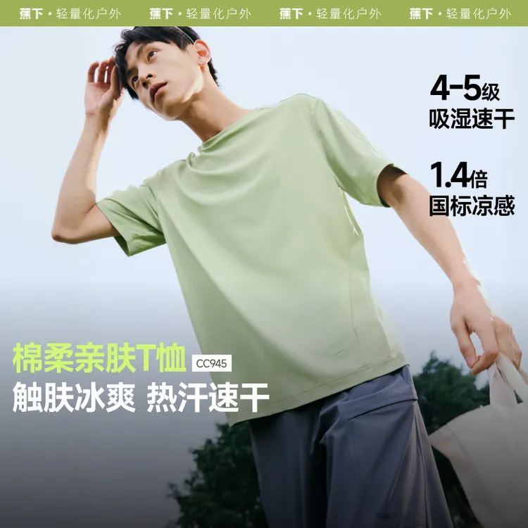 蕉下皑行户外T恤透气宽松男士户外干爽凉感登山运动
