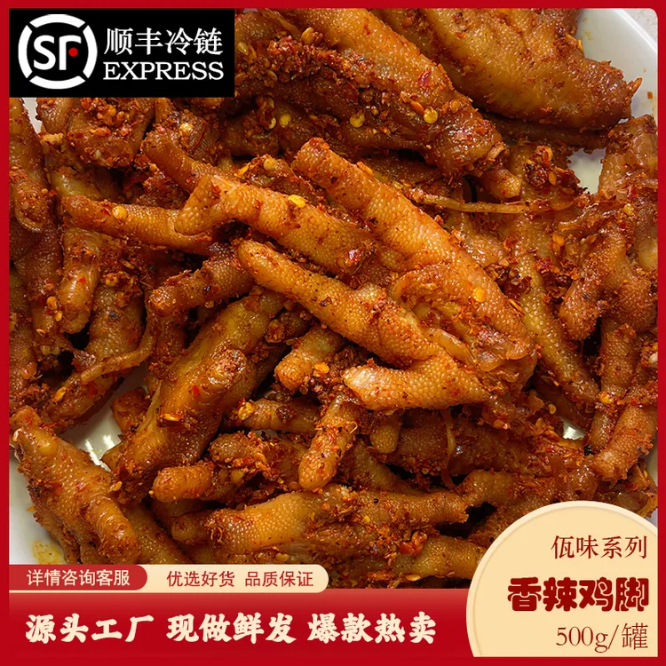 【陈橙专属】圆饱饱香辣佤味鸡爪