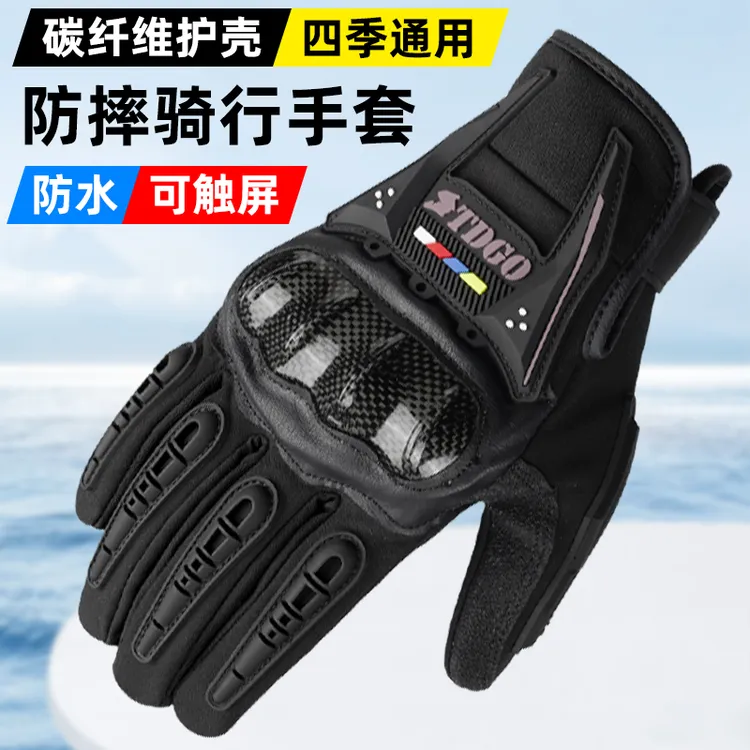 摩托车骑行手套秋冬季男防水防风保暖防摔碳纤维机车女电动车手套