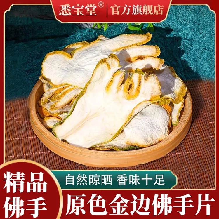 官方旗舰店正品佛手250g500g产地新货金边佛手佛手柑片泡水