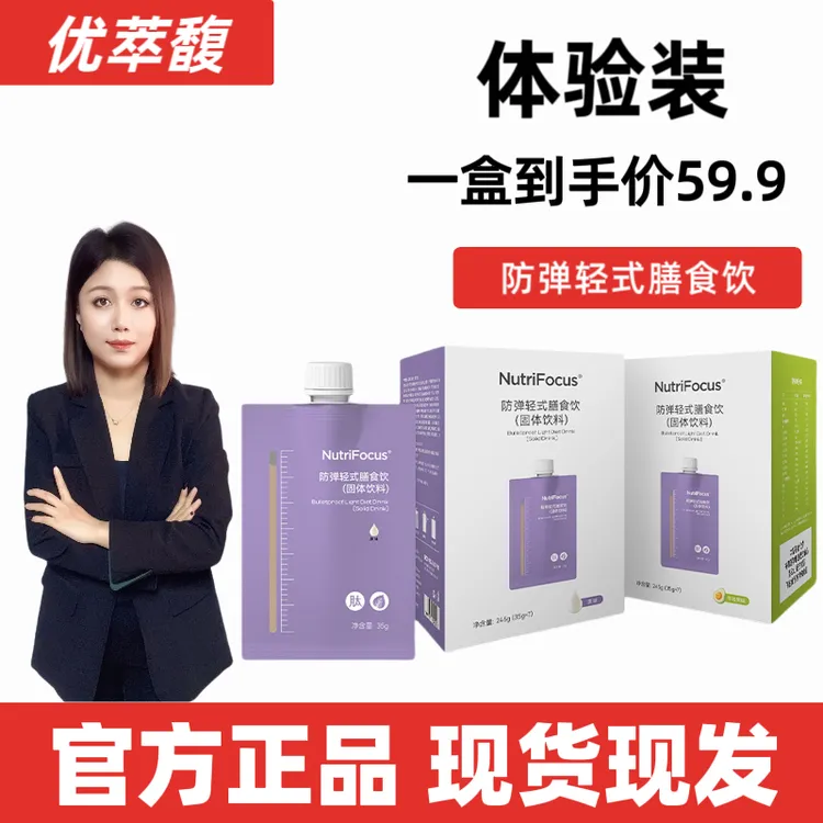 优萃馥奶茶NutriFocus防弹轻式膳食饮(固体饮料）