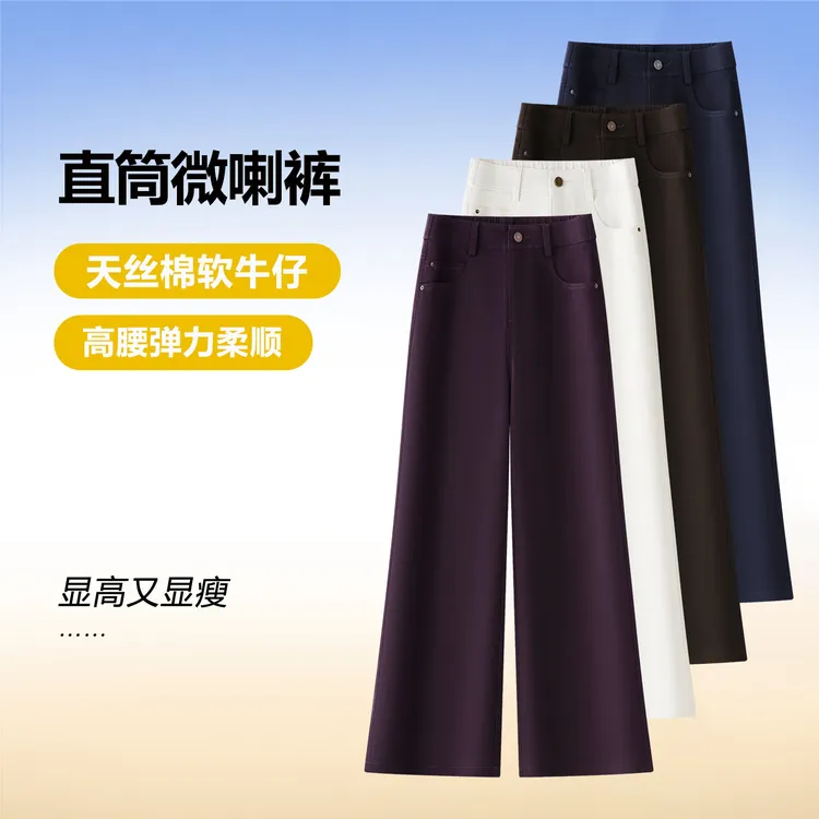 弹力莱赛尔天丝窄版直筒微喇叭牛仔裤女宽松秋冬新款显瘦阔腿休闲