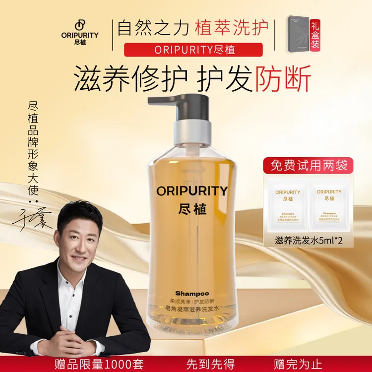尽植滋养修护洗发水皂角滋养防断发护发清洁芳香礼盒装
