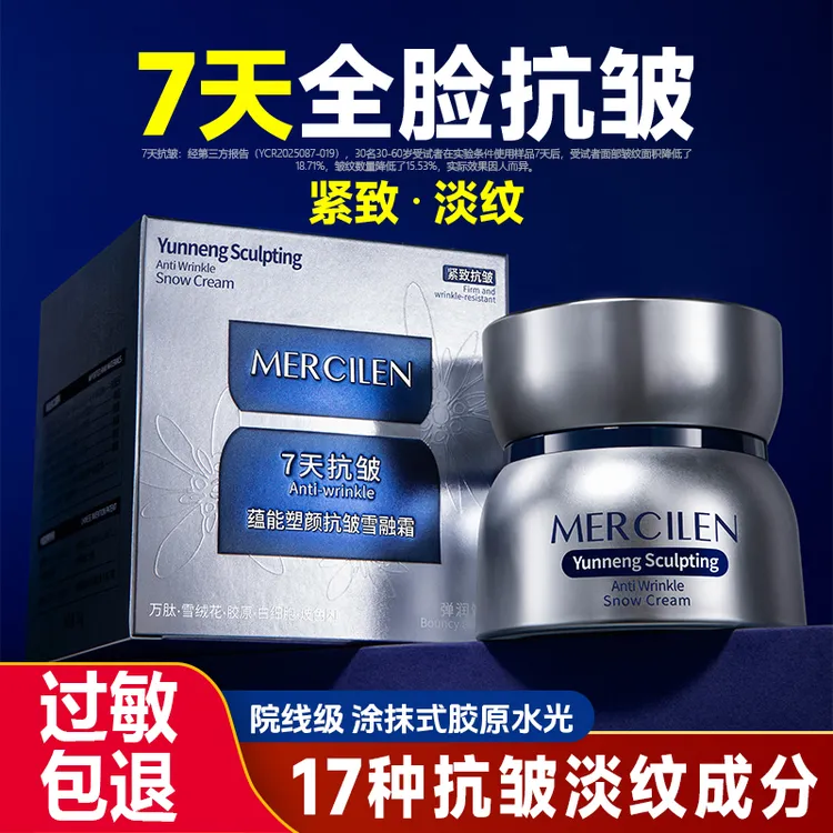 塑颜抗皱雪融霜紧致淡纹保湿滋润补水面霜面部提拉嫩肤水光护理霜