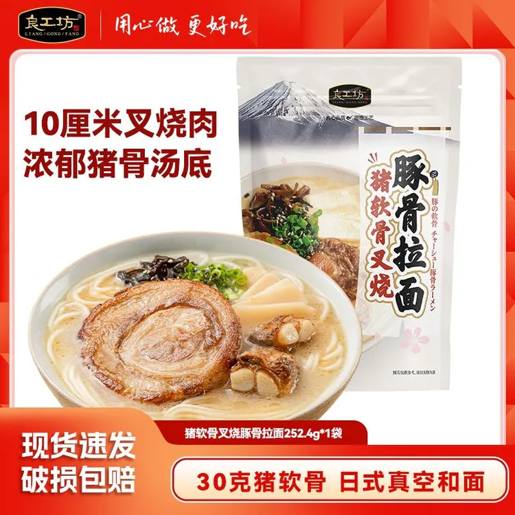 良工坊日式叉烧豚骨拉面非油炸方便速食日式豚骨面早餐面待煮面条