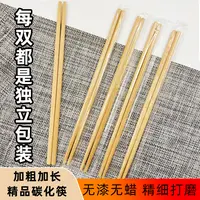 家用独立包装加粗加长商用饭店酒店火锅捞面碳化楠竹筷可定制logo