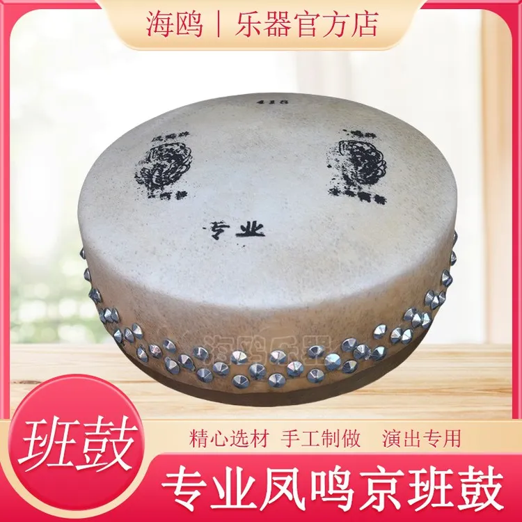 专业凤鸣牌高低京班鼓416 418 420 424戏剧京剧边鼓干鼓板鼓司鼓