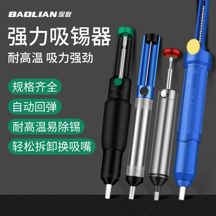 保联强力大号吸锡器电烙铁拆焊吸嘴自动回弹手动真空强吸锡泵焊锡