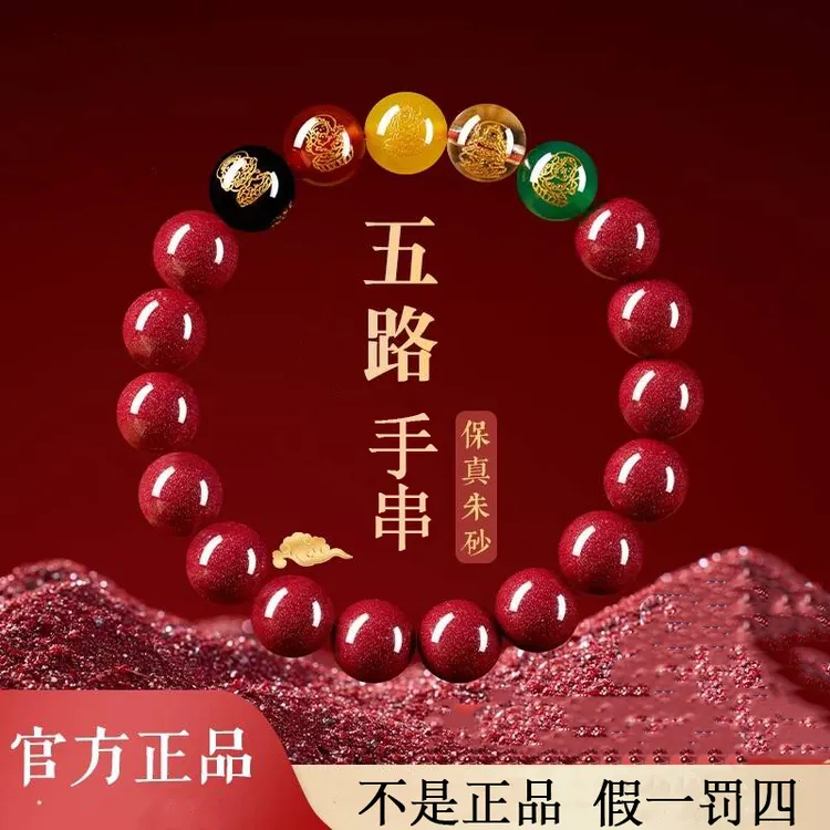 鸿庆祥 【正品朱砂】朱砂手串五路款高含紫金砂手串男女蛇年礼物