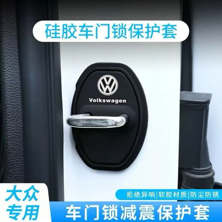 适用大众门锁扣盖汽车门锁减震保护套专车专用关门防撞硅胶缓冲垫