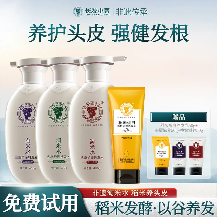 【秀才说专属】长发小寨淘米水头皮护理洗发水强韧发根深度控油去屑滋养头皮