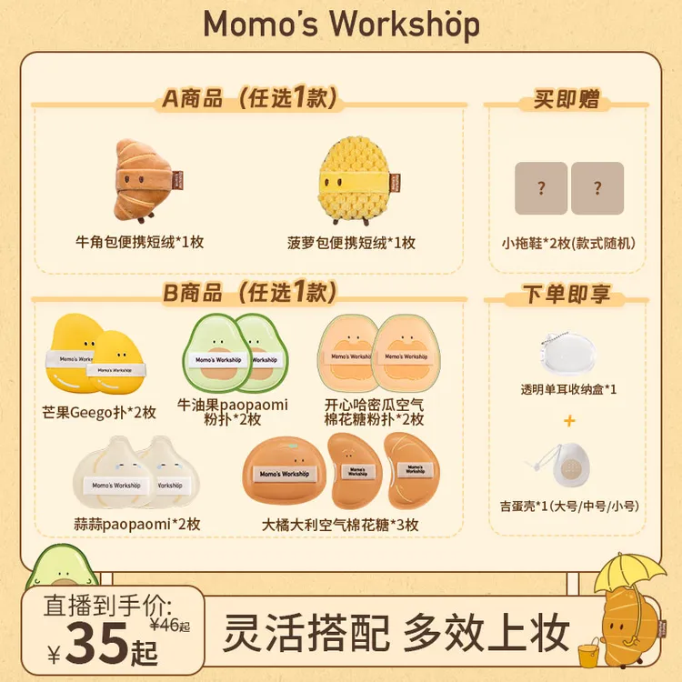 Momo's Workshop【双十一狂欢】便当系列3.0便携粉扑