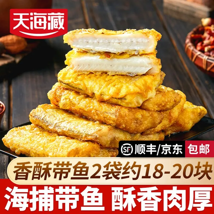 【2袋】天海藏香酥带鱼段300g/袋外酥里嫩色泽金黄大段