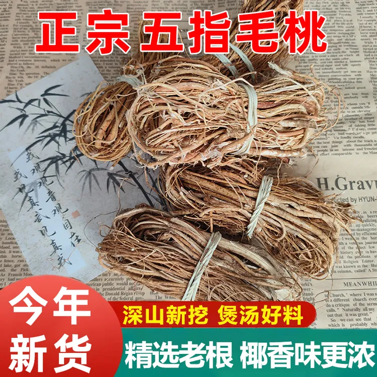 精选五指毛桃奶香浓郁五指煲汤泡酒嫩根干货泡茶泡水煲汤配麦冬