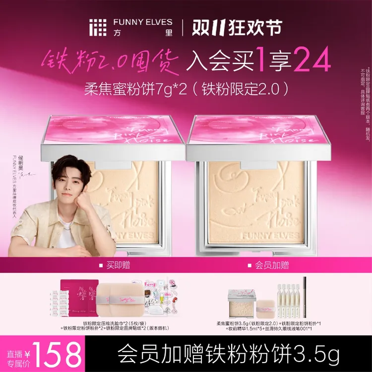 【双11狂欢节】Funny Elves方里柔焦蜜粉饼7g控油定妆提亮粉饼店播