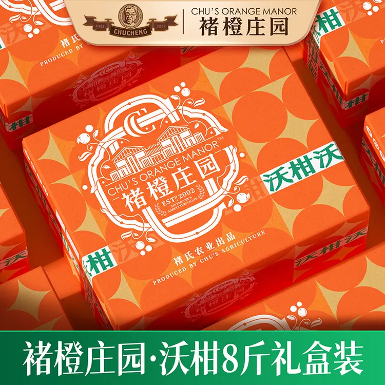 褚橙庄园沃柑8斤云南玉溪新鲜水果当季柑橘M/L/XL果橘子礼盒装