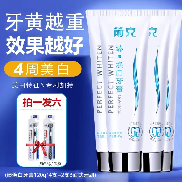 【拍一发六】箭克臻焕白清新亮白牙齿美白牙膏不含氟去黄去渍