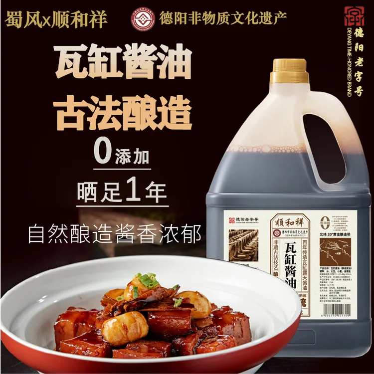 蜀风双11钜惠瓦缸酿造1年4斤土酱油川菜炒烧凉拌蘸料的厨房调味