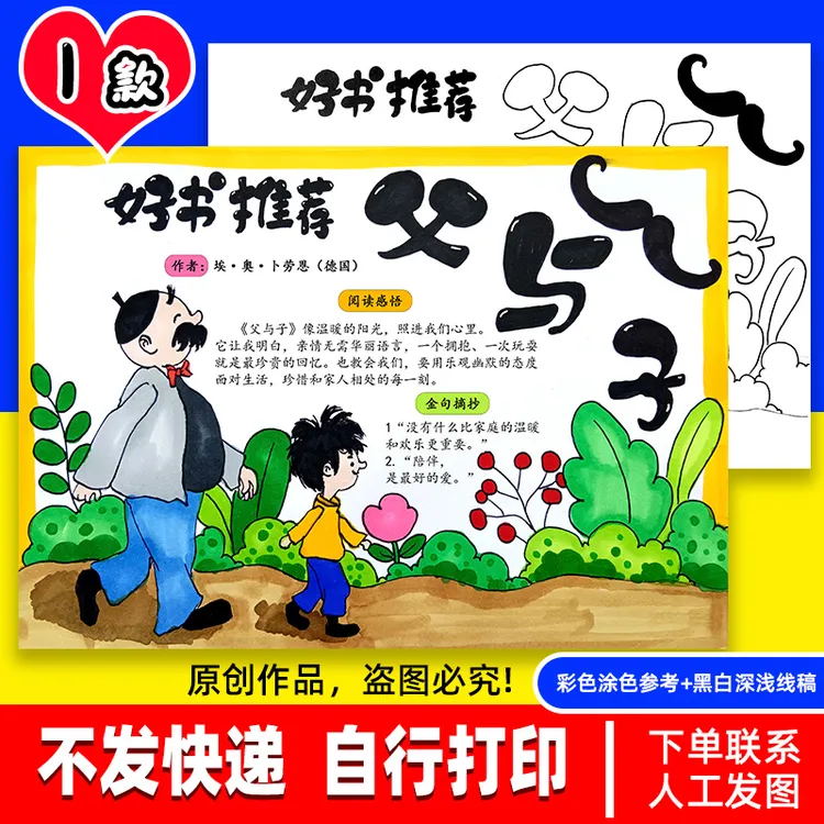 《父与子》小学生好书推荐读书卡读书小报涂色卡电子线稿自行打印