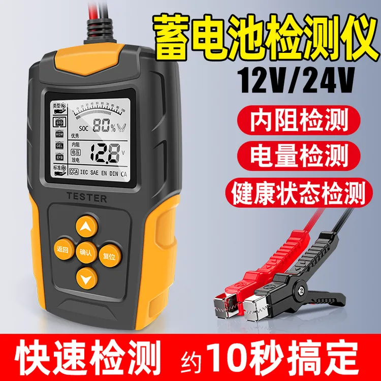 汽车电瓶检测仪电动车单块蓄电池检测12v24v电瓶状态内阻测试仪商品图