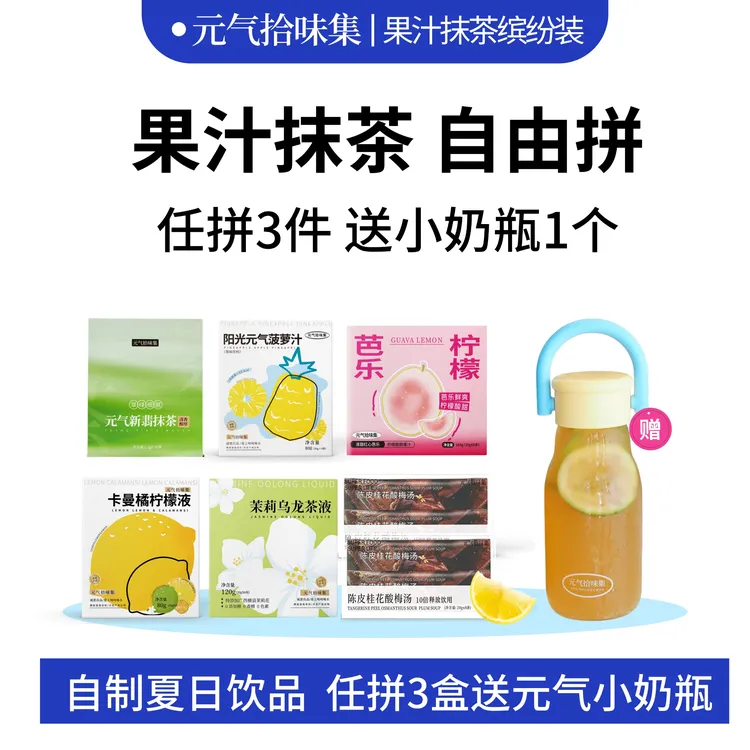 果汁抹茶任选/满3件送小奶杯/柠檬液菠萝汁芭乐抹茶粉自制饮品