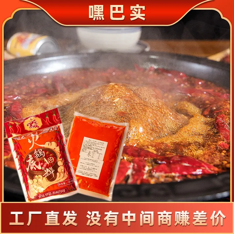 【火锅店同款】 重庆牛油火锅底料麻辣500克料400克红油