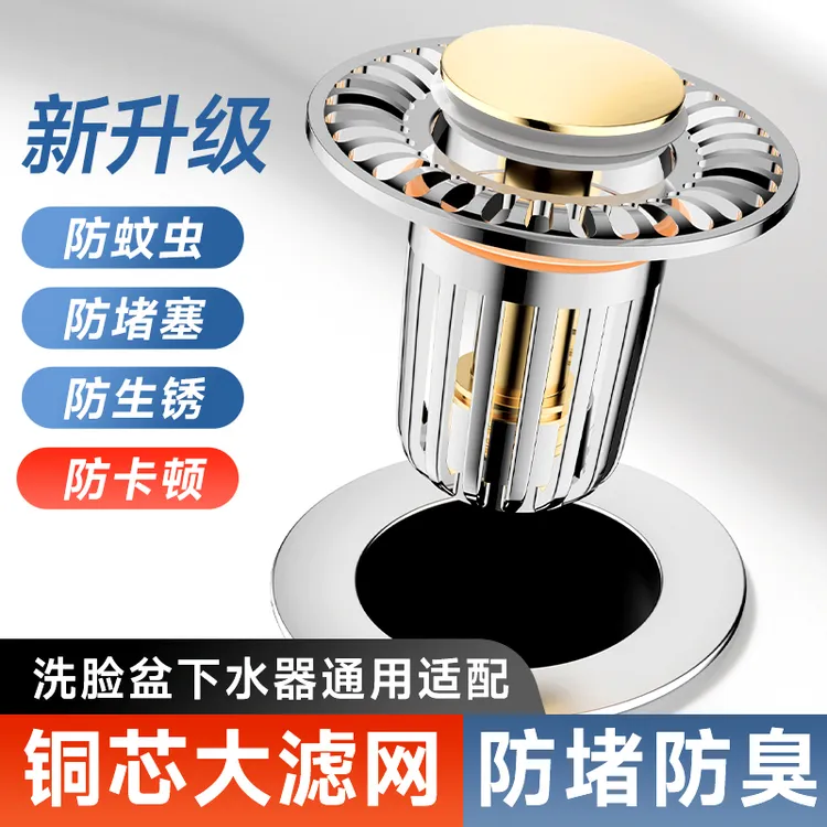 洗脸盆弹跳芯防堵防臭过滤漏水塞滤网卫生间排水防头发通用下水器
