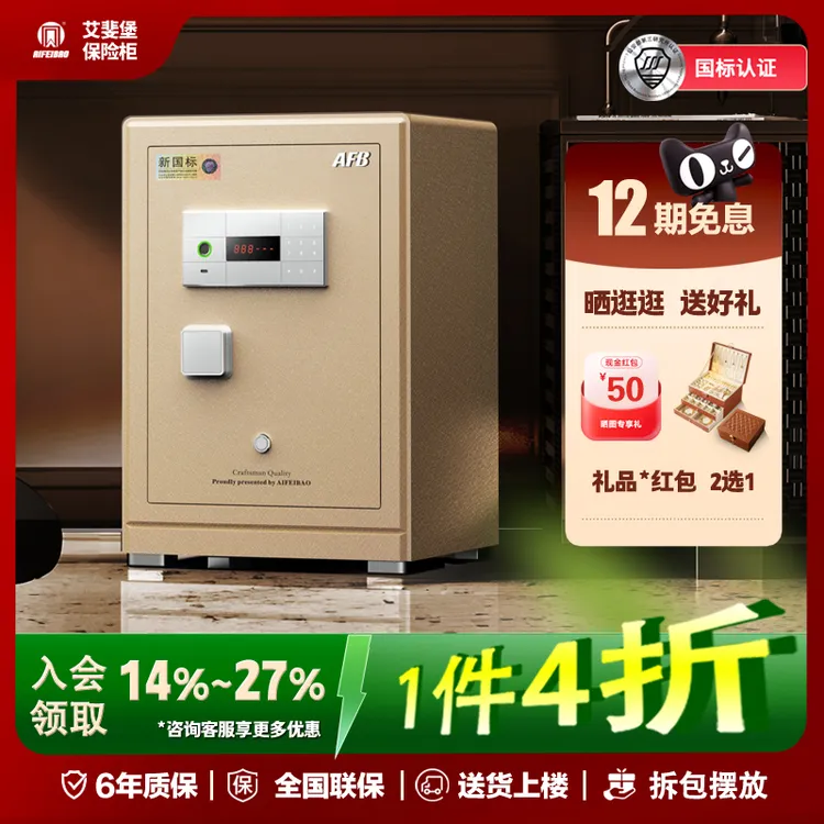艾斐堡官方旗舰店大麦麦保险箱家用家用保险柜家用防盗2025款新款