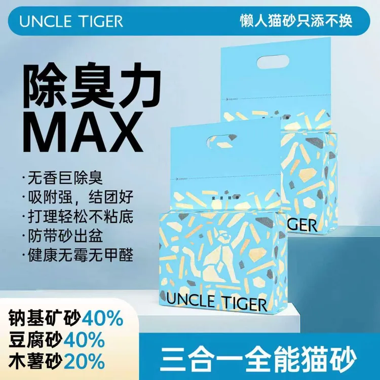 Uncle Tiger豆腐猫砂混合猫砂强效除臭三合一防带出结团精品猫砂